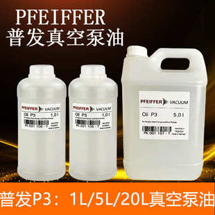 PFEIFFER普发真空泵油Oil T普发质谱仪检测仪润滑油 PK001106