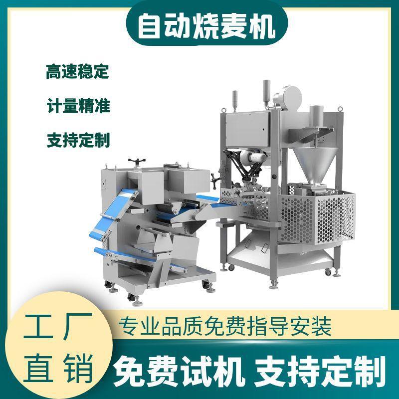 新型全自动烧麦机仿手工肉馅烧卖机高速烧麦成型一体机工厂直供