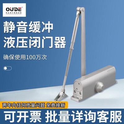 OUDE欧德闭门器5033 5023静音液压缓冲自动关门小号大号重型防冻