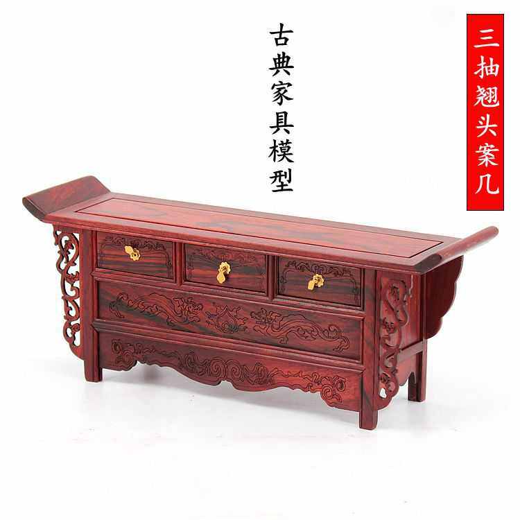 小家具模型红木家具工艺品摆件红酸枝古典明清微缩家具雕刻装饰品