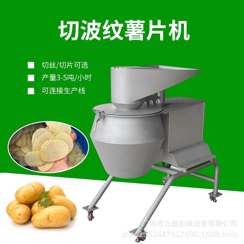 大型切土豆片机离心式切狼牙薯片机切萝卜丝洋葱机V型土豆片机