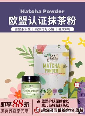 Dewi Superfoods黛维抹茶粉日本茶道级宇治无糖添冲饮烘焙Matcha