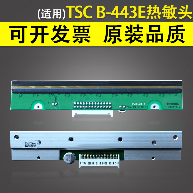 适用 TSC B-443E条码打印机头 T-300AE P300热敏头LP-4403 4503E