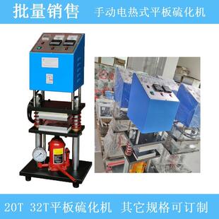 8122B1电热平板硫化机实验室小型加硫成型压片机