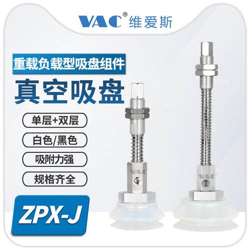 ZPX63HBNJ75-B01-A18重型负载吸盘32~125MM盘径带缓冲25/50/75