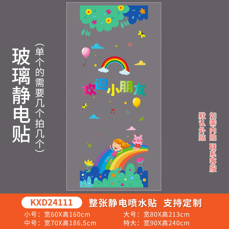 幼儿园玻璃门贴纸橱窗静电贴卡通教室装饰开学迎新场景布置窗花贴