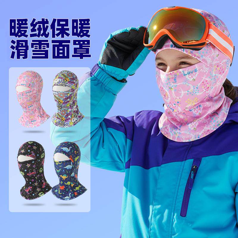 儿童滑雪护脸面罩头套户外围脖帽子一体骑行头套防风保暖护脸面巾