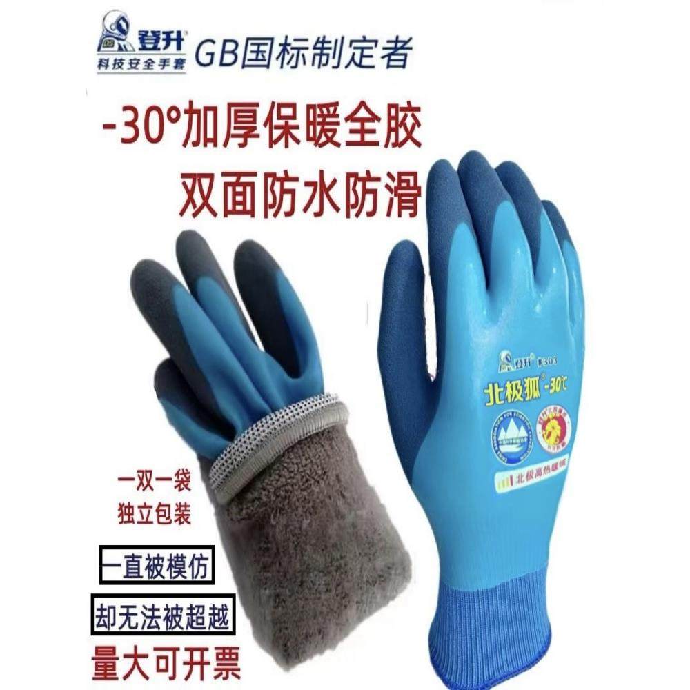 登升加绒劳保手套冬季保暖防寒防冻耐磨防水工作钓鱼骑行冷库橡胶,居家日用,防护手套,淘宝优惠券,粉丝福利购,淘宝优惠卷