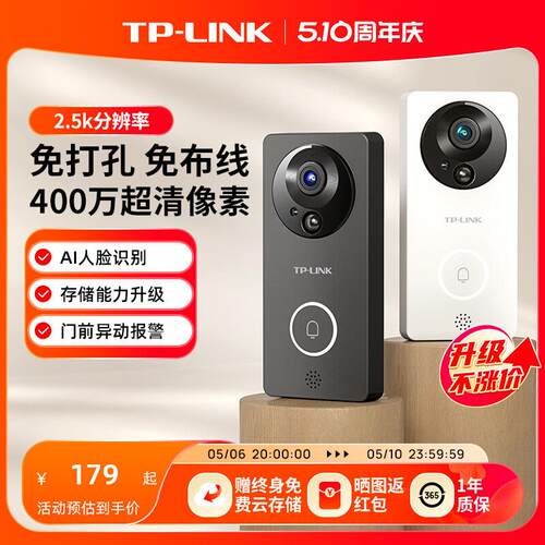 tplink无线可视门铃摄像头家庭用防盗门口电子智能猫眼监控DB52C