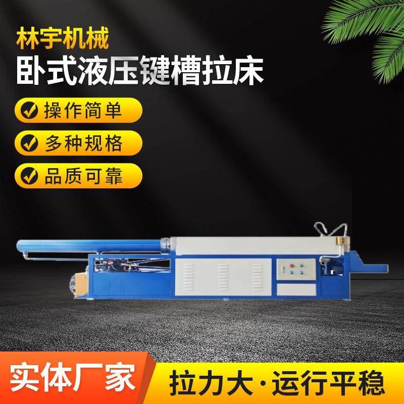 厂家供应卧式液压拉床键槽拉床卧式液压花键拉床送货上门