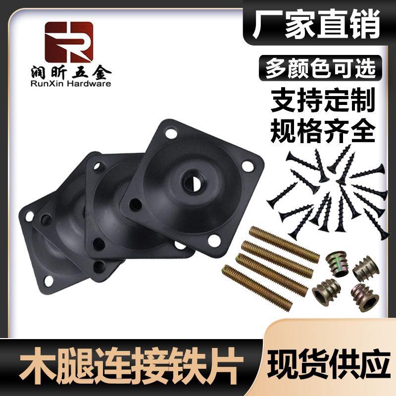 木腿连接铁片家具沙发连接件平面铁片北欧茶几桌腿铁片五金4件套