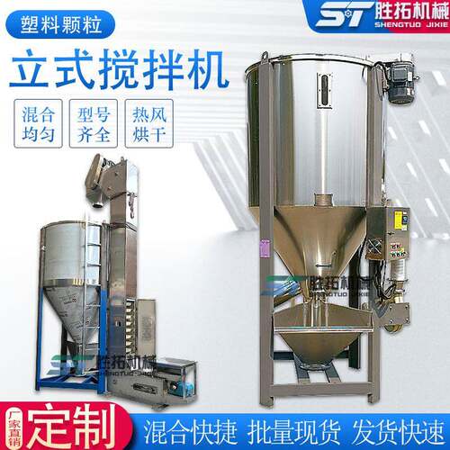 塑料搅拌机颗粒螺旋均化仓饲料加热烘干混料机大型立式拌料机现货