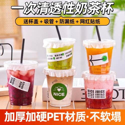 奶茶杯子一次性冷饮杯透明带盖自制咖啡杯饮料杯饮品杯塑料杯