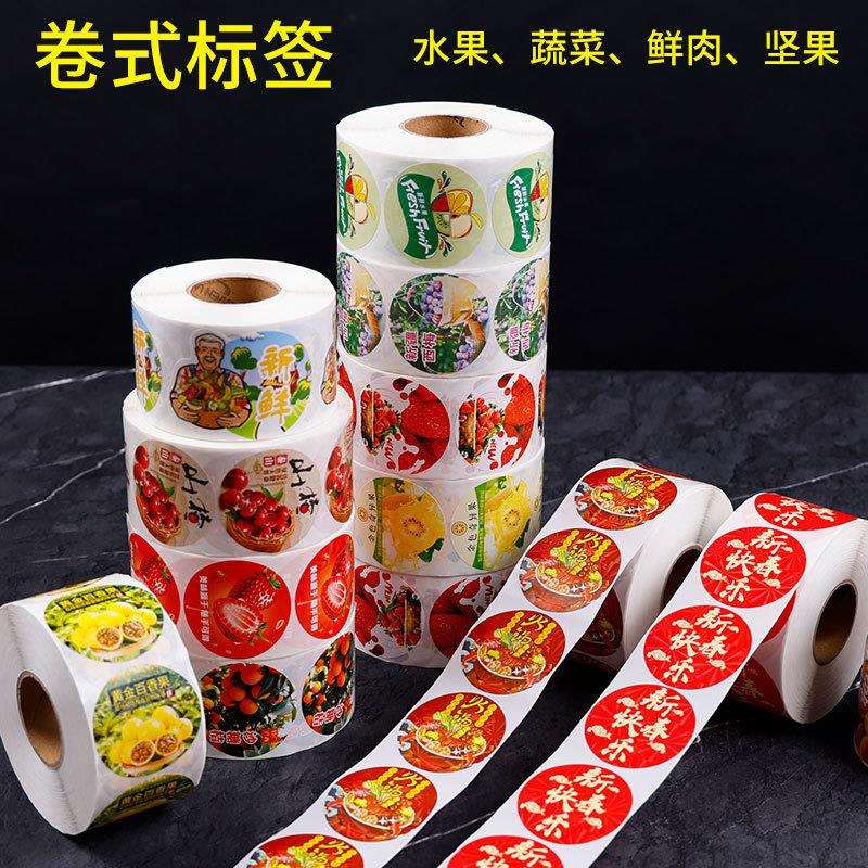 通用水果标签贴纸西瓜蓝莓不干胶蔬菜商标防水易撕贴纸商超水果店