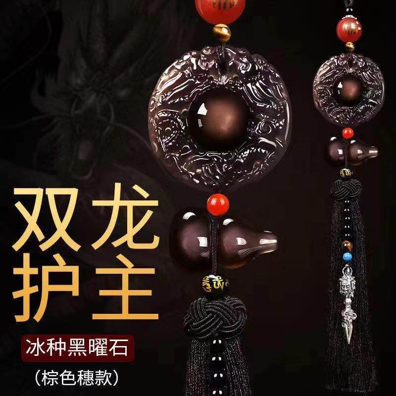 汽车挂件冰种黑曜石双龙护主吊饰高档大气葫芦车载平安吊坠装饰品