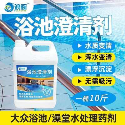 浪豚大众浴池快速变清水质澄清剂絮凝沉淀剂水变清澈热水池可用