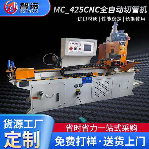 MC_425CNC全自动切管机铁管圆管不锈钢管圆锯机无毛刺横切机