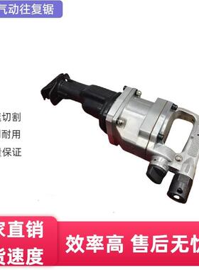 手持式切割锯角钢电缆JQF-8.5/4500矿用气动往复锯