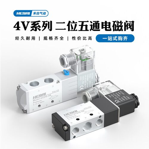 4V210-08气缸电磁控制阀220V24V气动五通电磁阀4V110-06电磁阀310