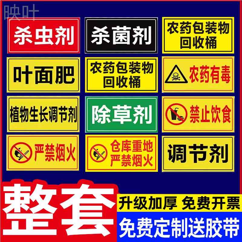 农药标识牌农药有毒标识农药标签贴纸农资店农药分类标识牌全套仓库警