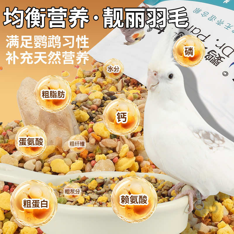 鹦鹉博士玄凤鹦鹉饲料小型鹦鹉无壳鸟粮牡丹营养增肥鸟粮食滋养丸