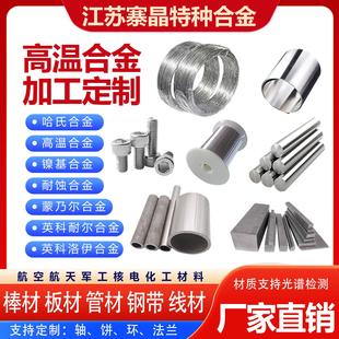 GH5188高温合金圆钢板材MP35N光棒线丝材GH4141带材光棒锻件法兰