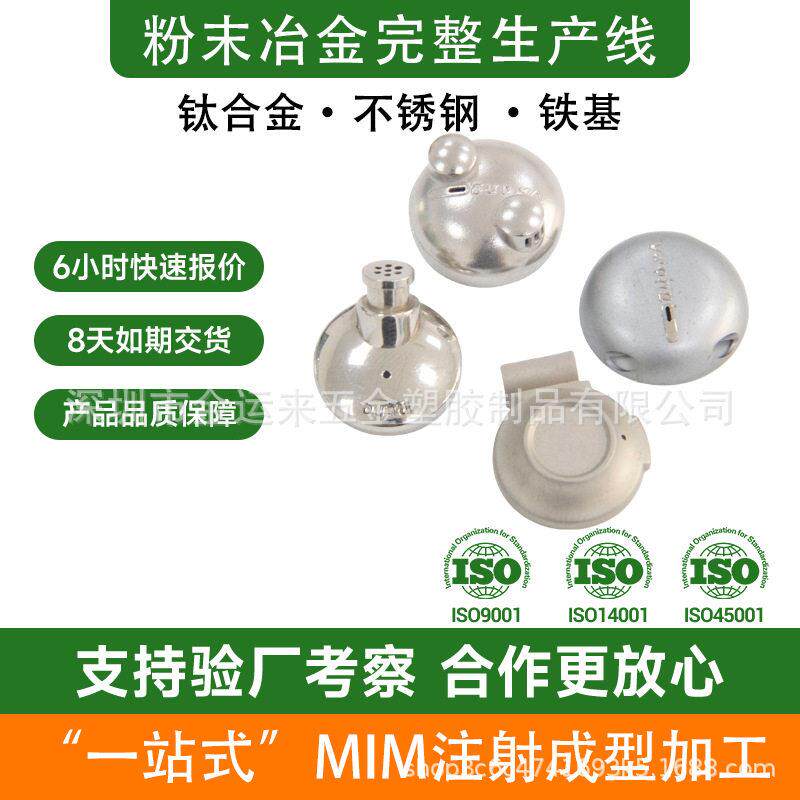 加工定制粉末冶金TWS蓝牙耳机外壳异型件供应MIM金属注射成型