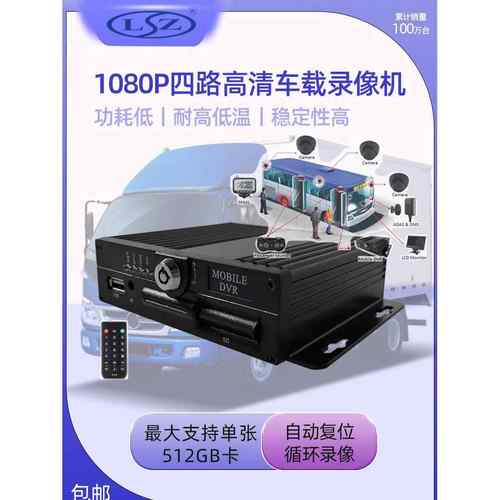 车载SD卡录像机高清稳定货车公交4路6路8路1080p高清硬盘监控主机