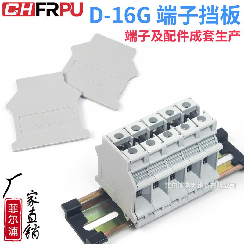 菲尔浦UK16N高脚端子封板D-UK16隔板片 d-UK3/10高脚型终端挡板片