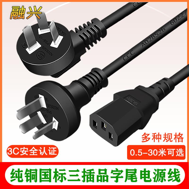 三插国标电源线3芯 台式显示器屏印表机箱电饭锅壶电脑主机插头线