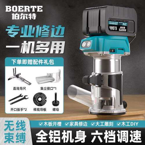 伯尔特无刷锂电修边机多功能开槽工具修边挖孔雕刻机小锣机手持式