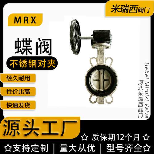 不锈钢软密封对夹蝶阀蜗轮对夹蝶阀涡轮中线蝶阀厂家D371X-10P