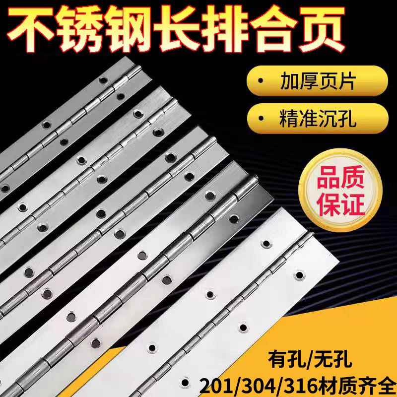 201/304/316不锈钢长合页承重加长条排铰链柜门房车静音铁长折页