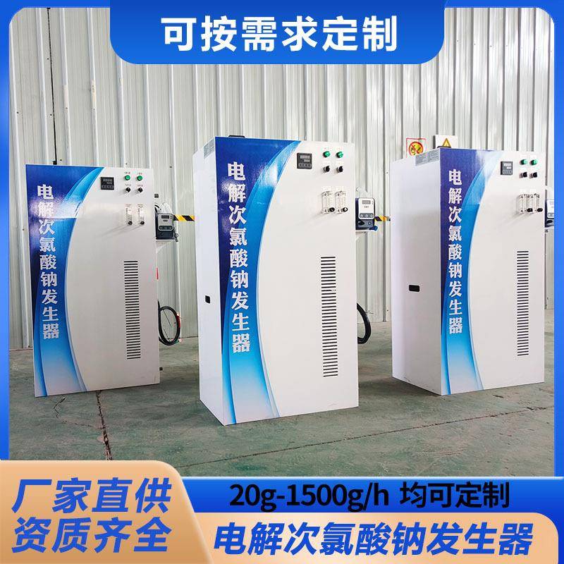 电解法次氯酸钠发生器 电解盐水次氯酸钠发生器 自水厂消毒设备