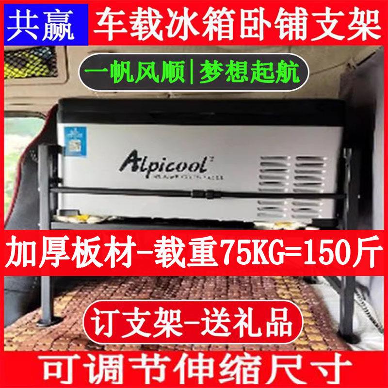 新飞骑炫车载冰箱卧铺货车支架置物架可伸缩加厚固定支撑架子