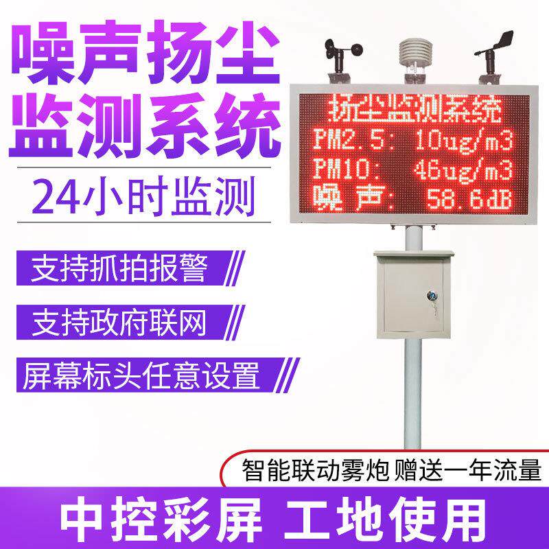 扬尘监测系统建筑工地PM2.5