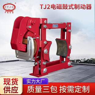 TJ2-200TJ2-00电磁鼓式制动器配MZD制动电磁铁线圈