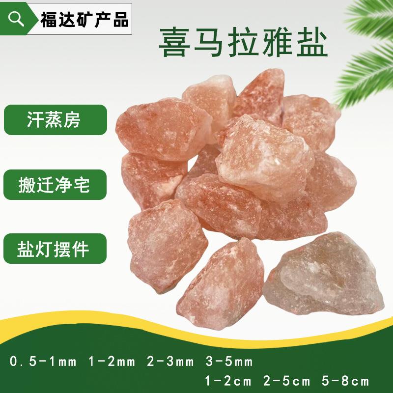 喜马拉雅盐粗盐盐砂盐块大块颗粒盐岩盐玫瑰盐规格齐全现货供 应