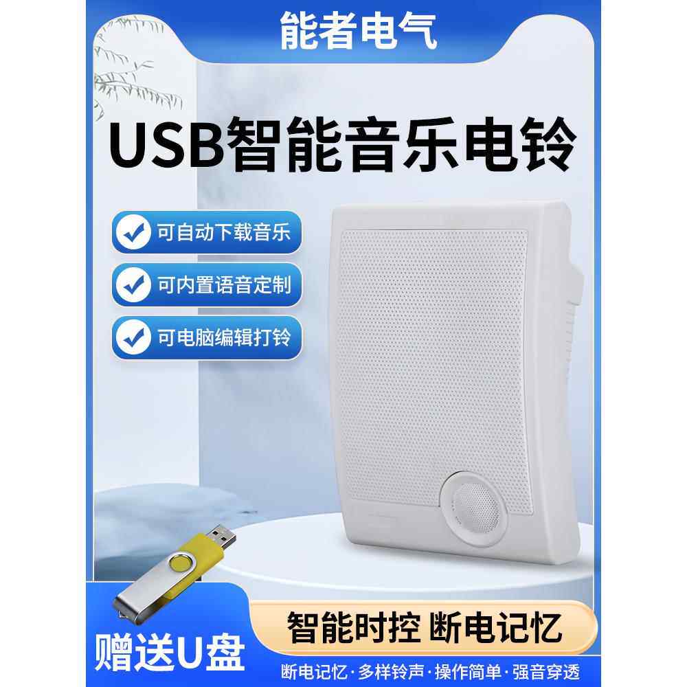 音乐电铃220V工厂通勤学校通勤蓝牙音箱学校自动定时钟仪表