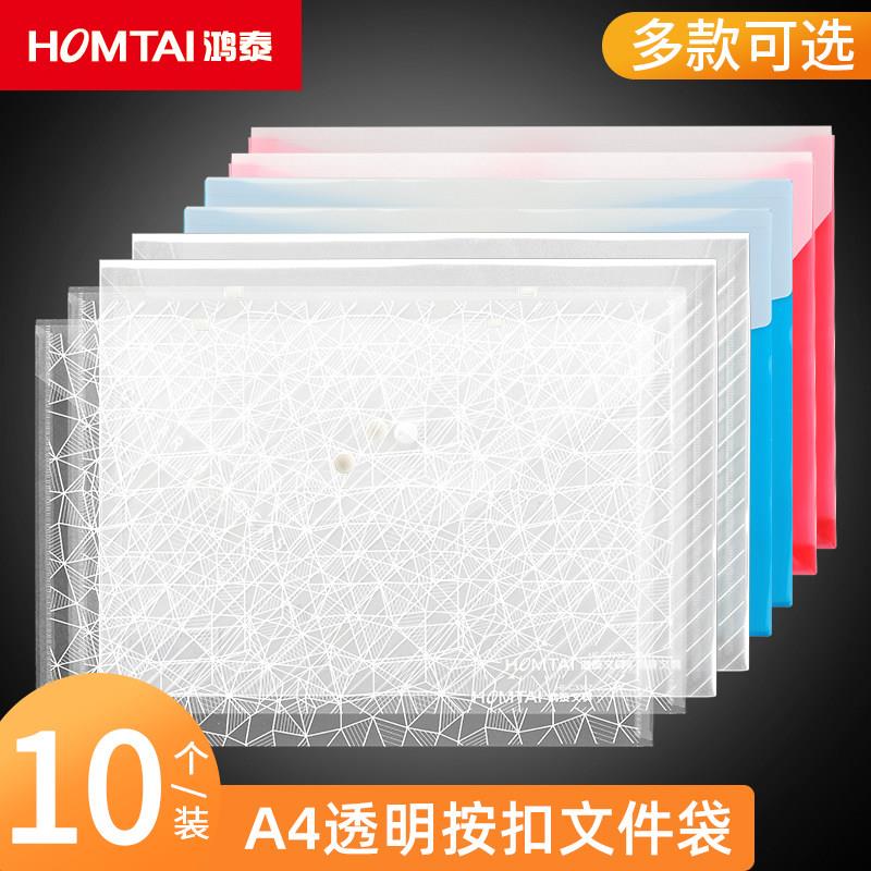 100个装包邮和昌A4按扣袋透明文件袋资料档案袋10C/14C/16C/18C