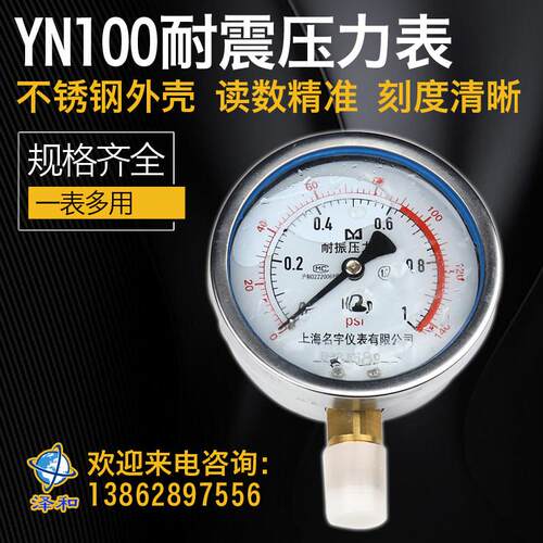 压力表径向YN100耐震压力表抗震油压液压油压水压标准螺纹M20*1.5