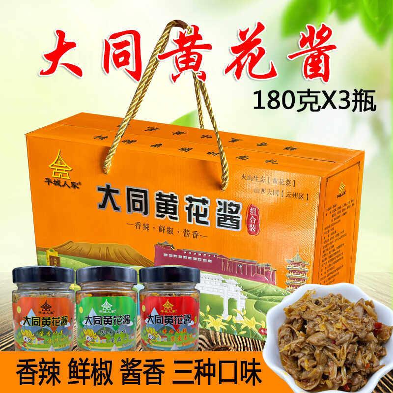 山西特产大同黄花酱下饭酱拌饭酱拌面酱香辣味鲜椒味酱香味夹馍酱