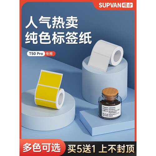 硕坊纯彩色热敏矩形平面标签纸防水标签纸小标签可打印商品零食不