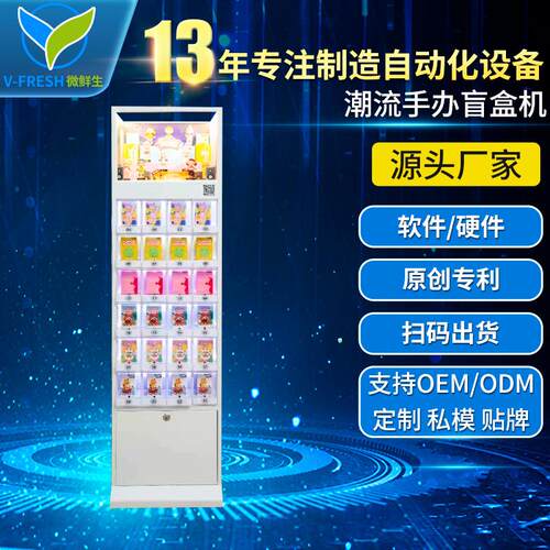 智能扫码盲盒机网红手办礼品格子盲盒无人售货机WX-S08