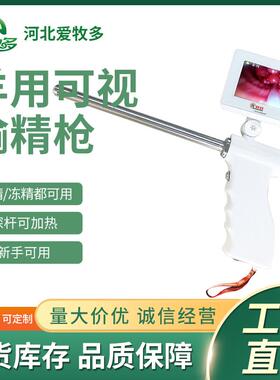 羊用可视输精枪鹿输精枪羊人工输精器高清输精针输精枪