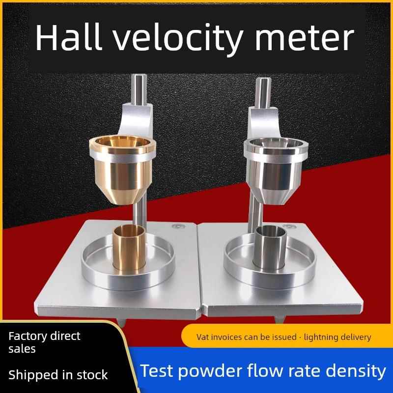 霍尔流速计金属粉末流动性测定仪松装密度测试仪器自然堆积密度计