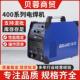 大功率工业级直流电焊机 小型家用电焊机 400系列电焊机 手持式