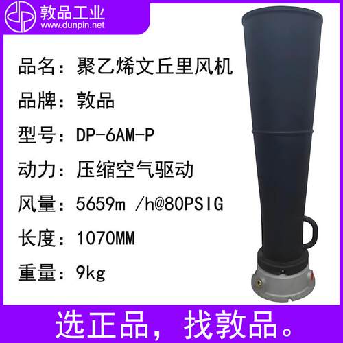 DP-6AM-P文丘里风机 油罐气动排烟机 聚乙烯鼓风机 气喇叭风筒