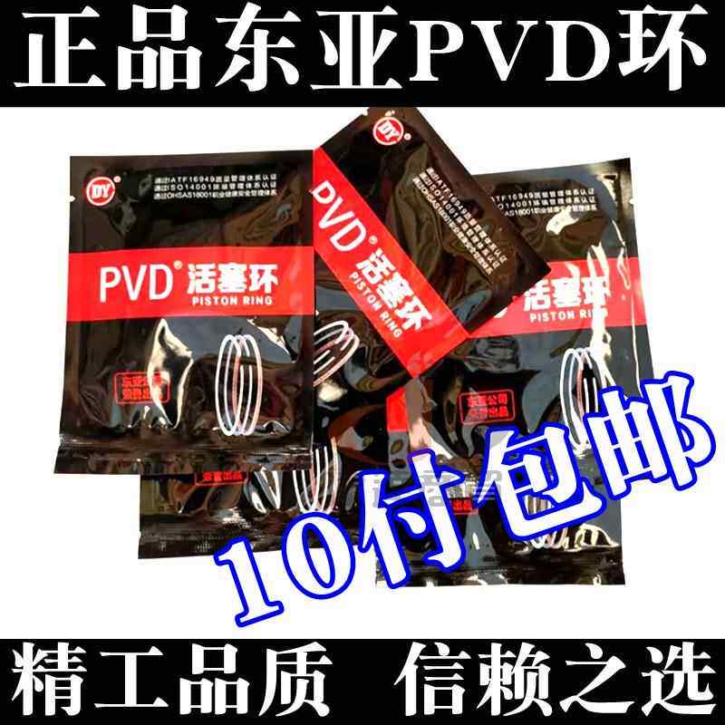 两轮三轮机车东亚活塞环PVD环70100 110 125 150 200 250 300型