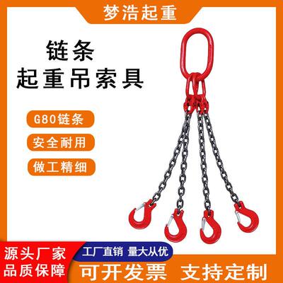 厂家起重链条吊索具腿双腿四腿1-50吨吊装链条组合吊具防滑吊钩